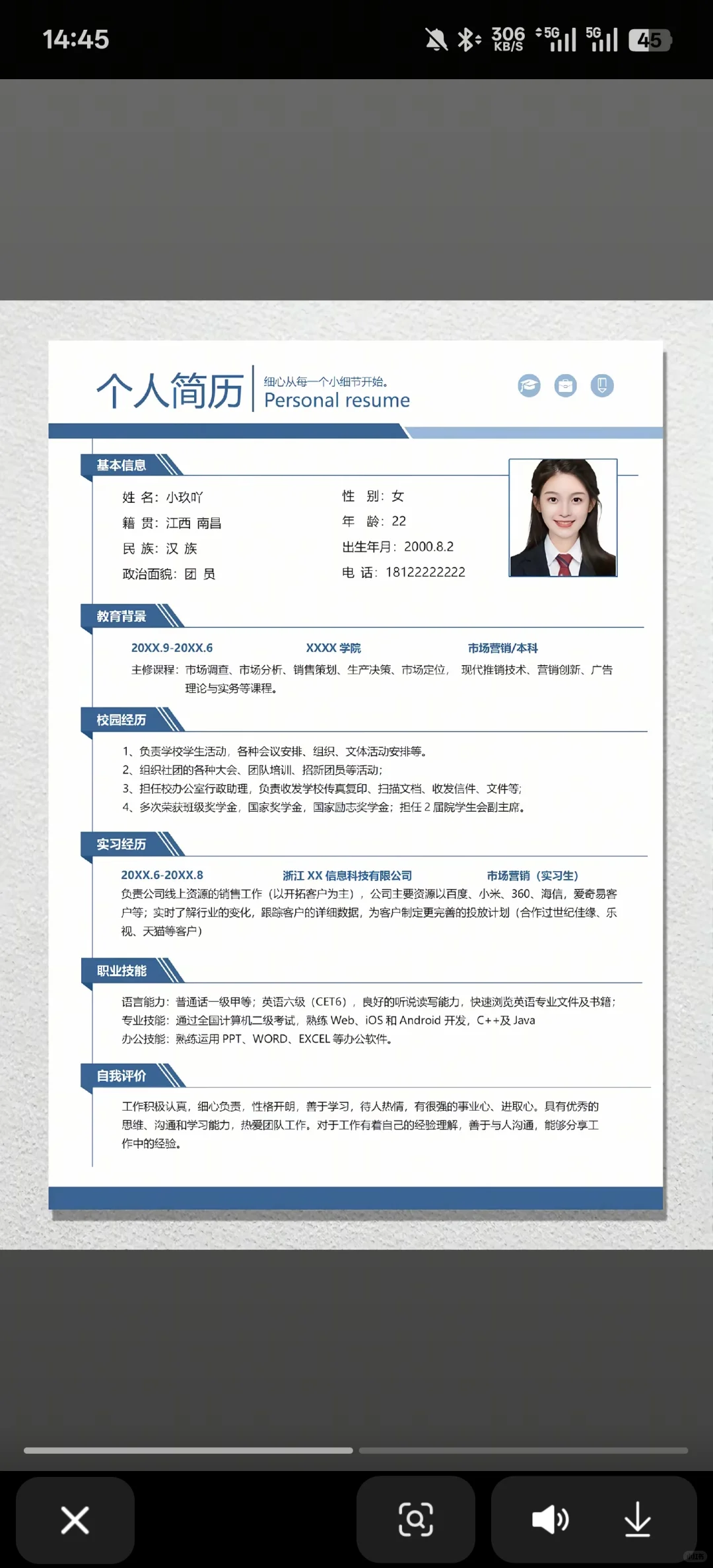 大学生简历模板免费领，应届生必备神器✨