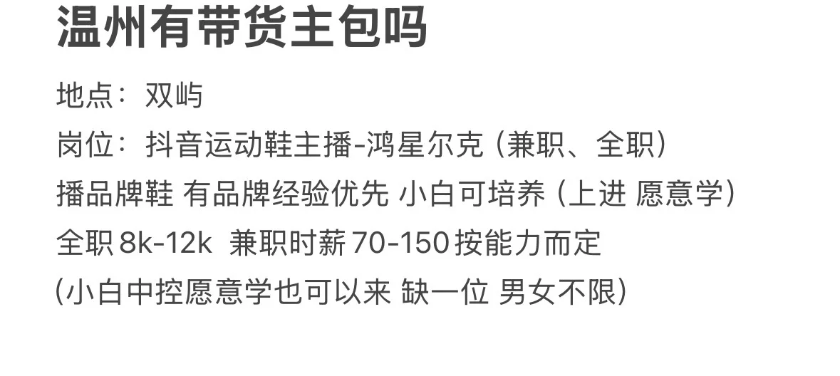 温州主播怎么那么难找啊😣