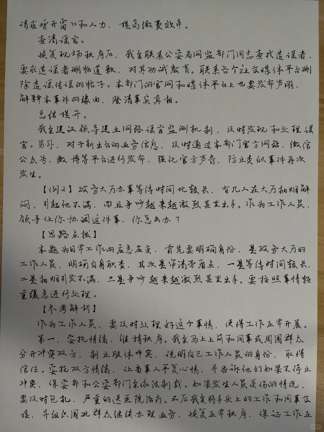 我的93分结构化面试模版，拿去背！！