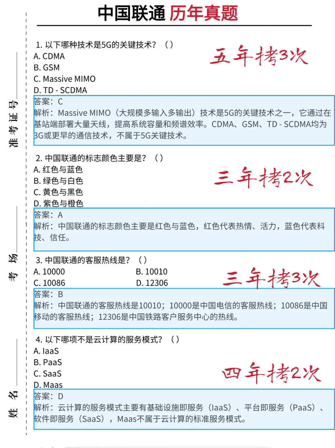 备考中国联通没思路的人直接抄我