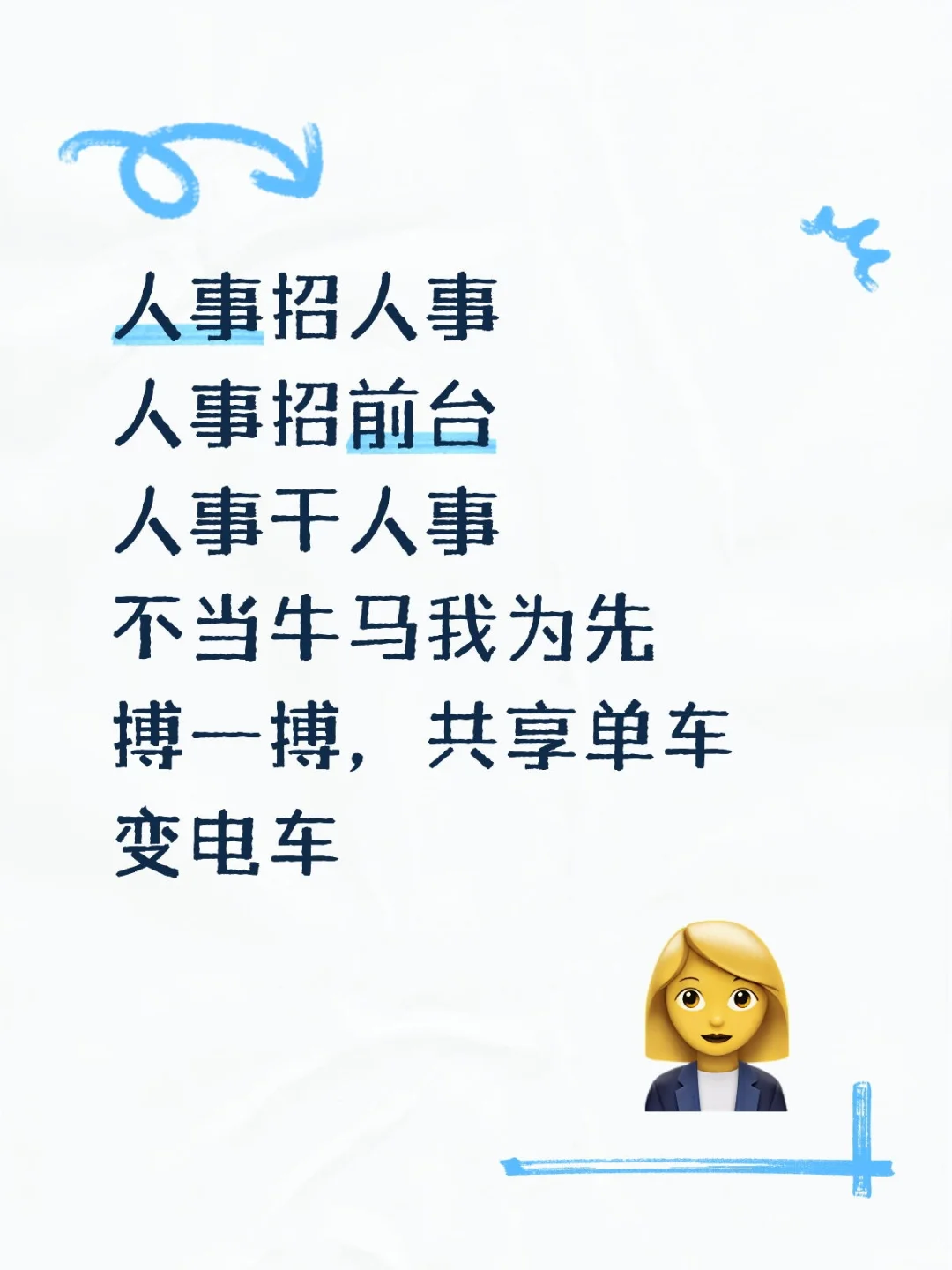 石家庄分公司正在火力全开的招聘