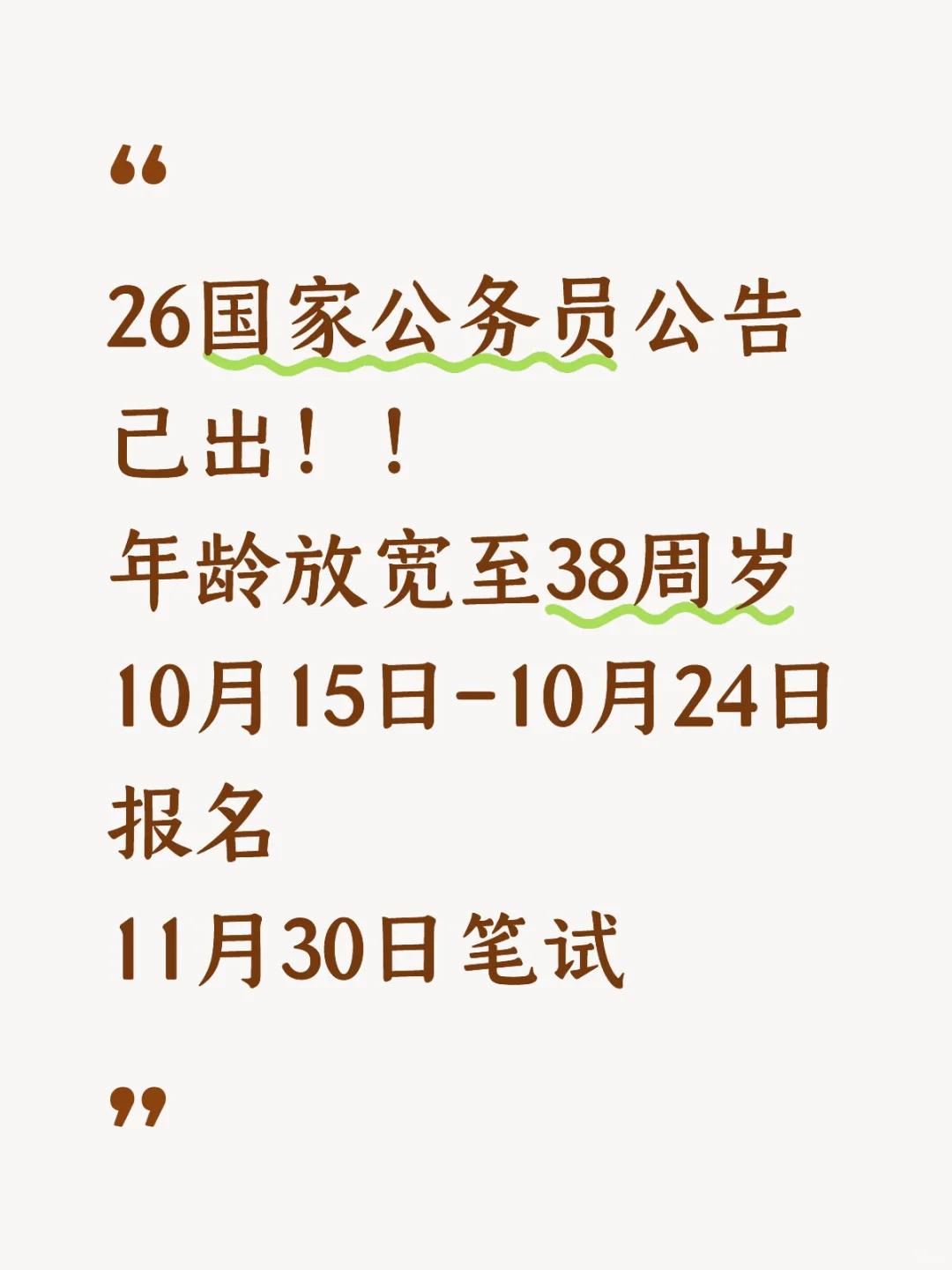 国家公务员