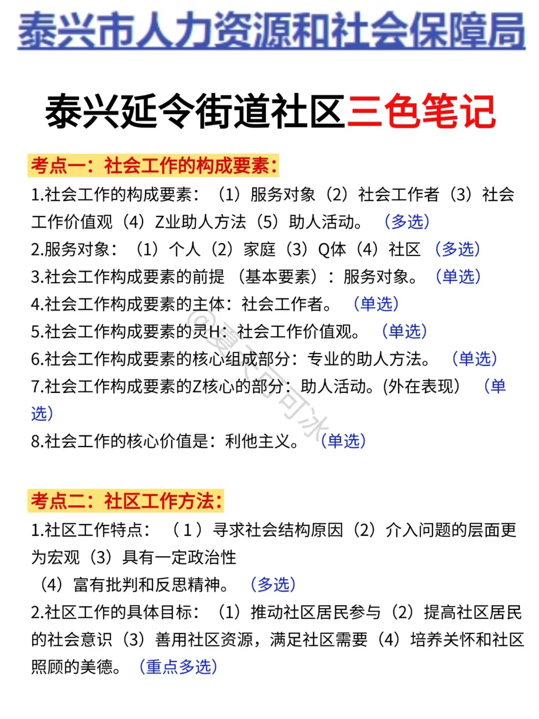 再次提醒一下，10.25裸考泰兴延令街道社区