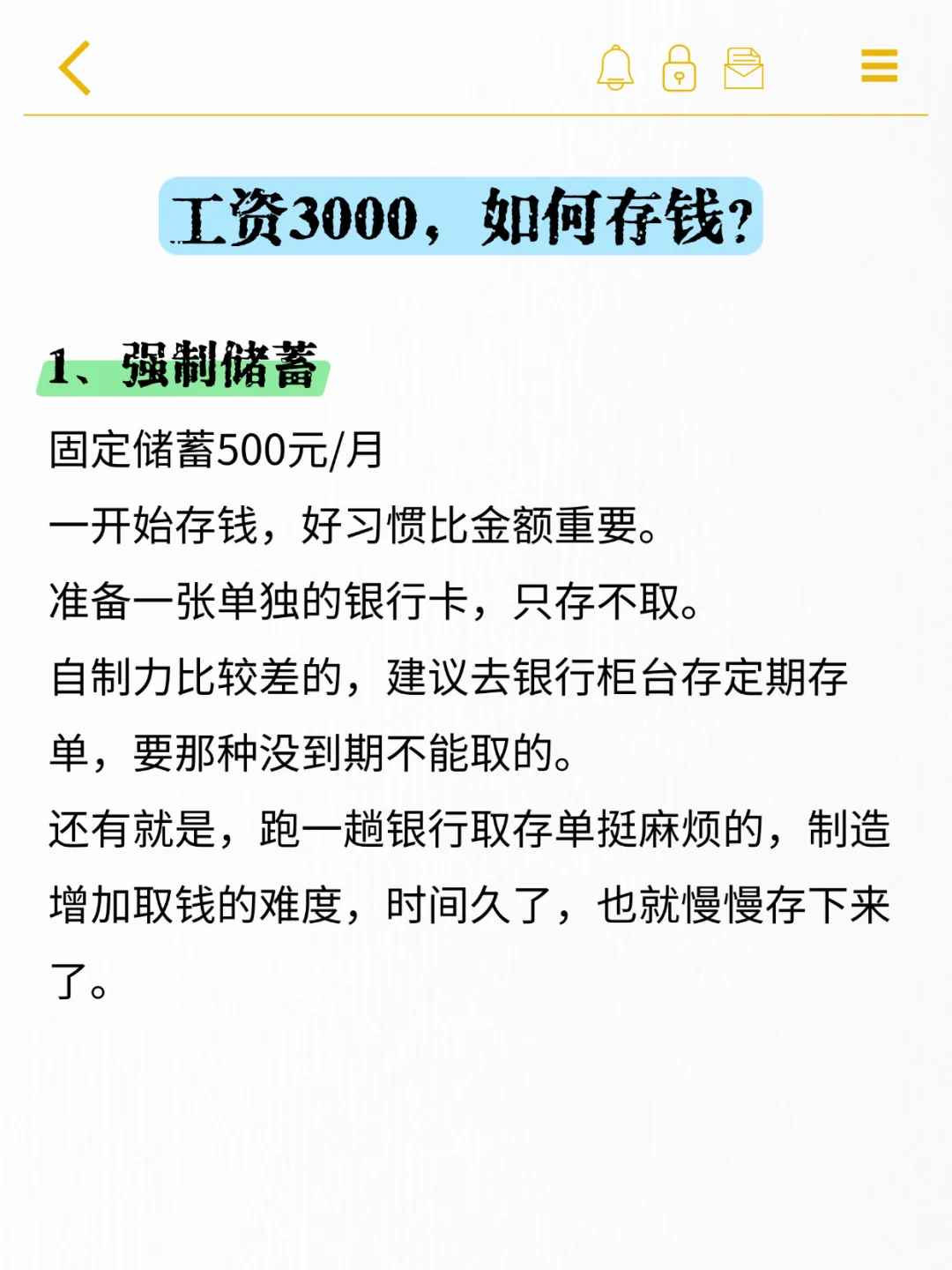 工资3000，按照这个方法，一年也能存下1W
