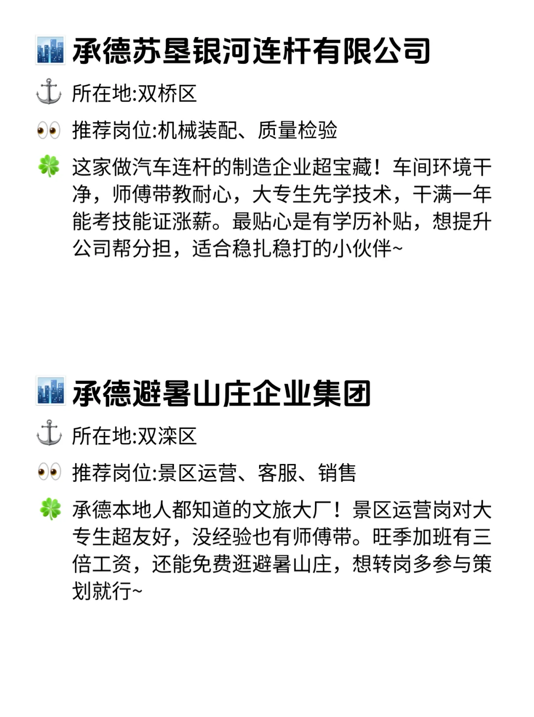 承德大专宝子速藏！12家神仙公司不卡学历！✨