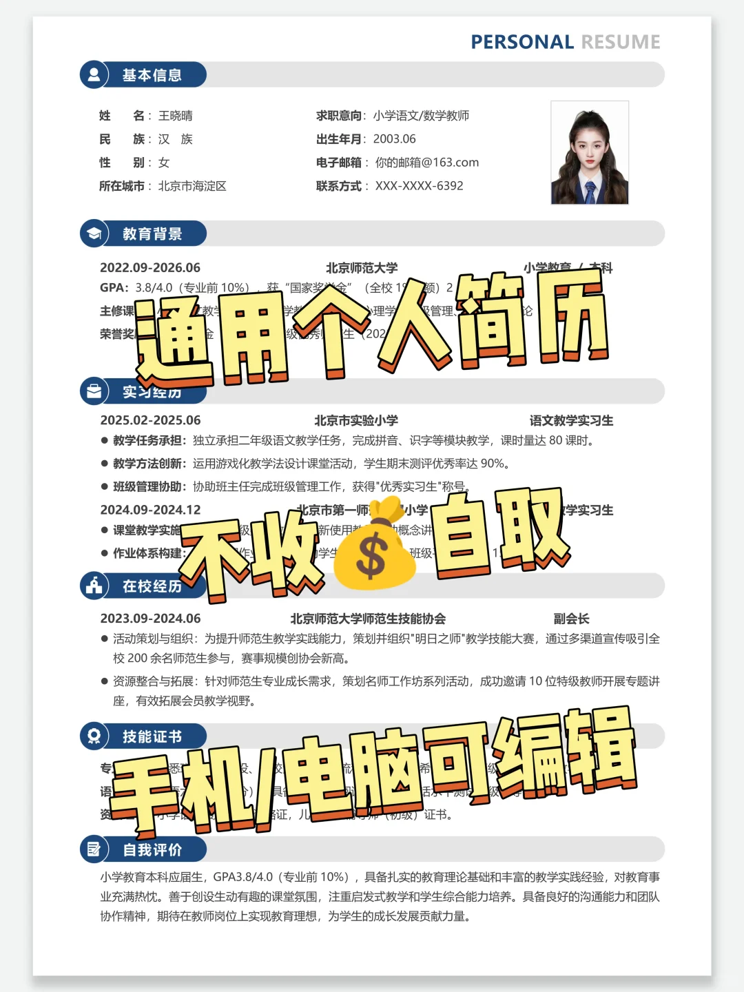 秋招、找实习个人简历模板，真诚分享！