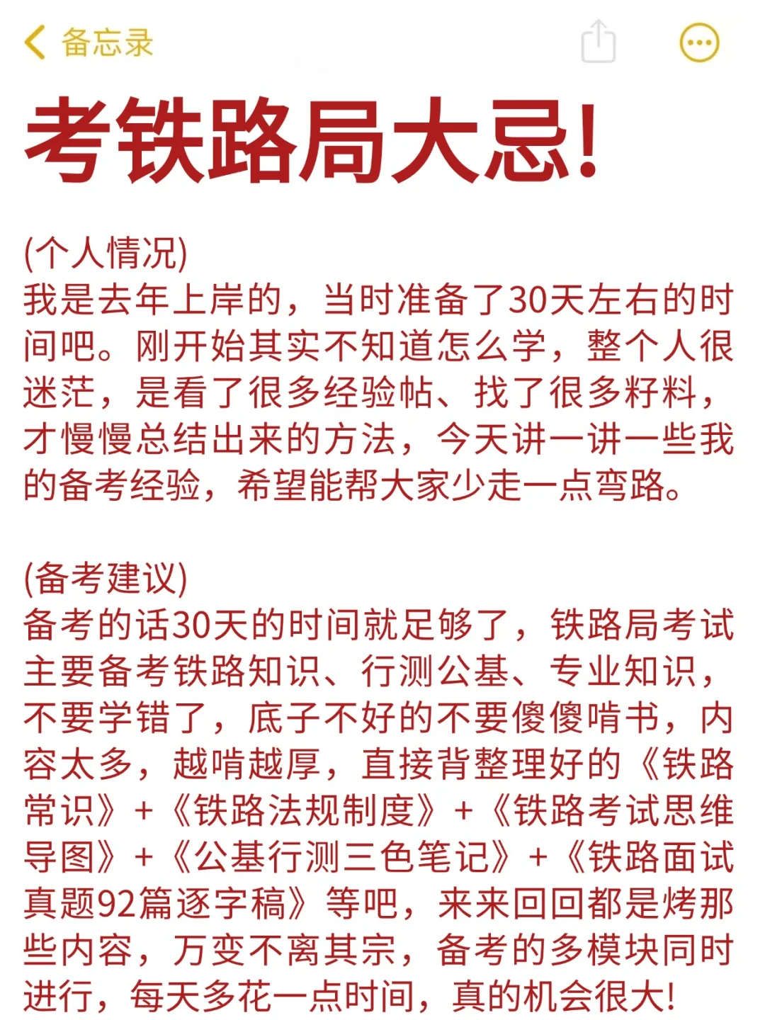 两位室友铁路局失败的共同原因，要尽早避开