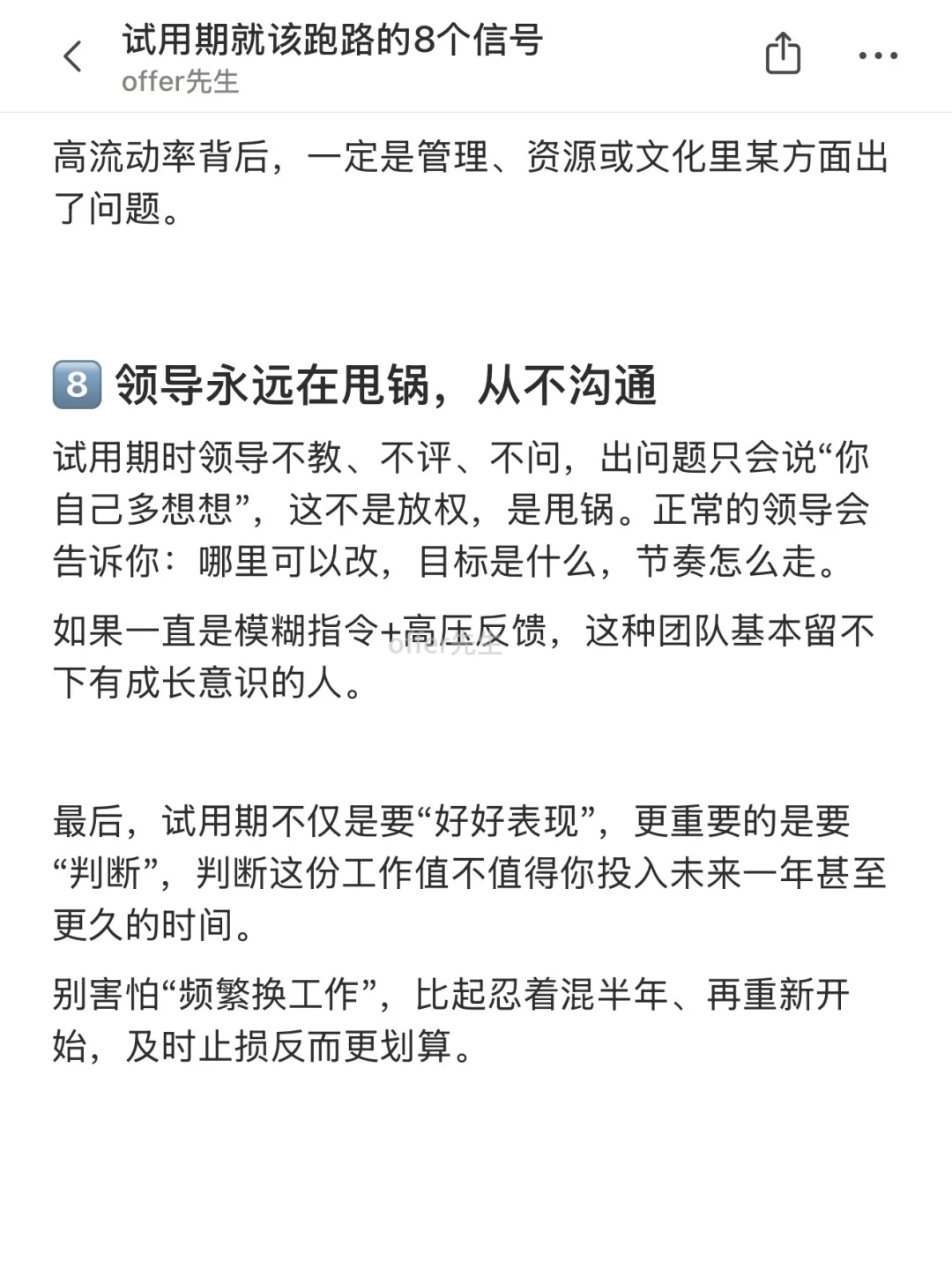 试用期就该跑路的8个信号