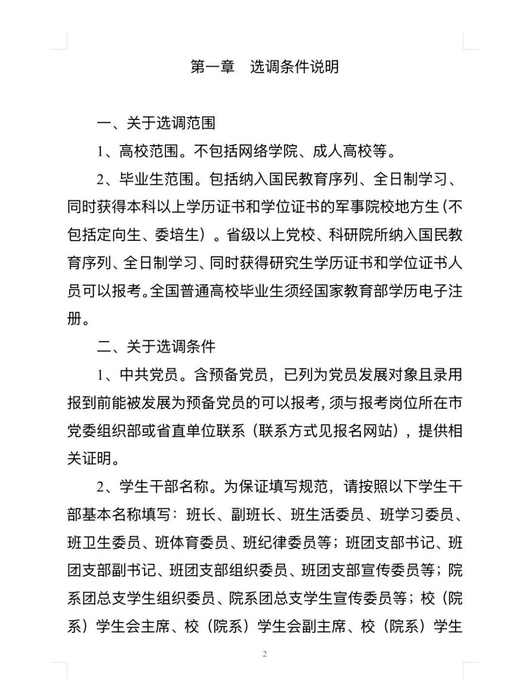 山东省26选调生公告已出❗共招录1597人❗