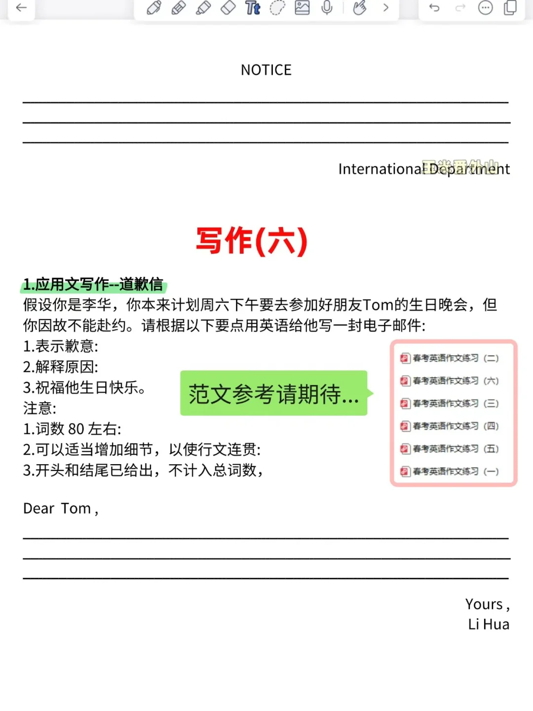 26春考英语作文范围已曝光！就这6篇！速！