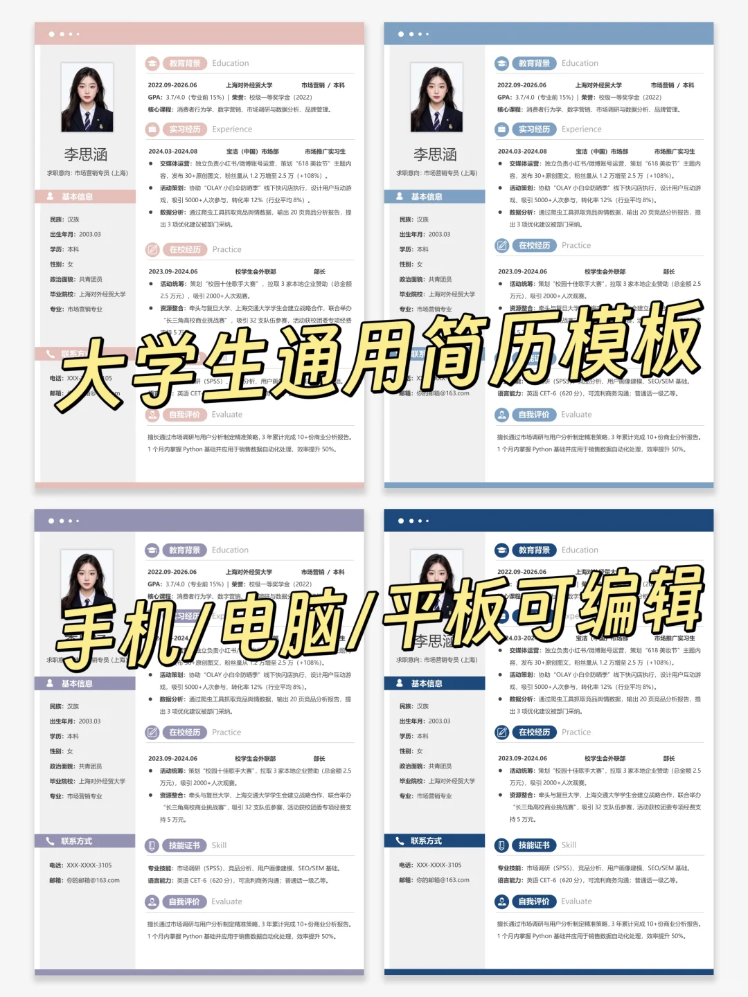 HR 一眼 pick 的秋招简历 | 简约风格
