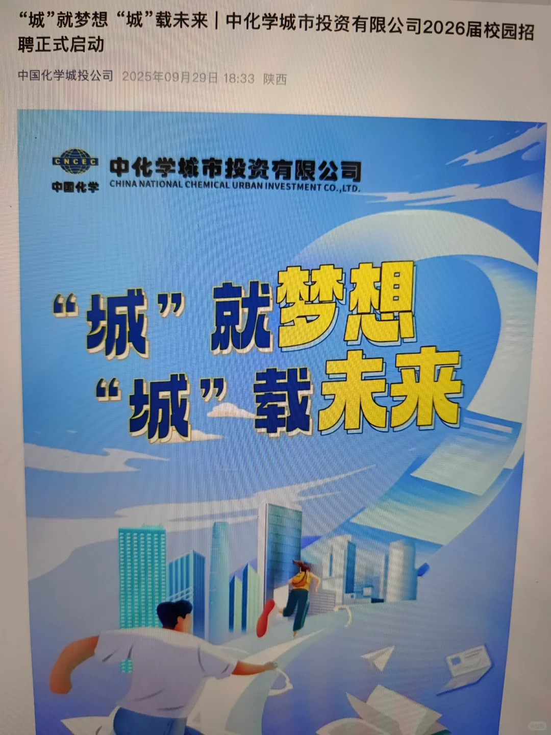 这些都是招材料专业的央国企，已汇总好了！