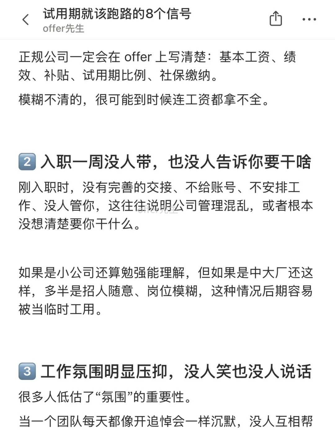 试用期就该跑路的8个信号