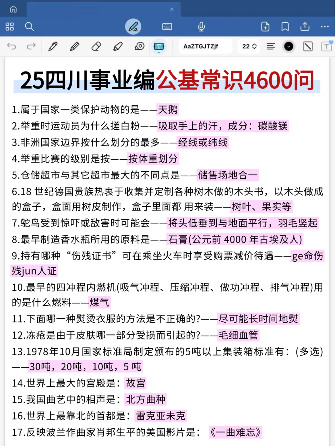 11.16四川事业编，玩呗活爹们，重复率90%