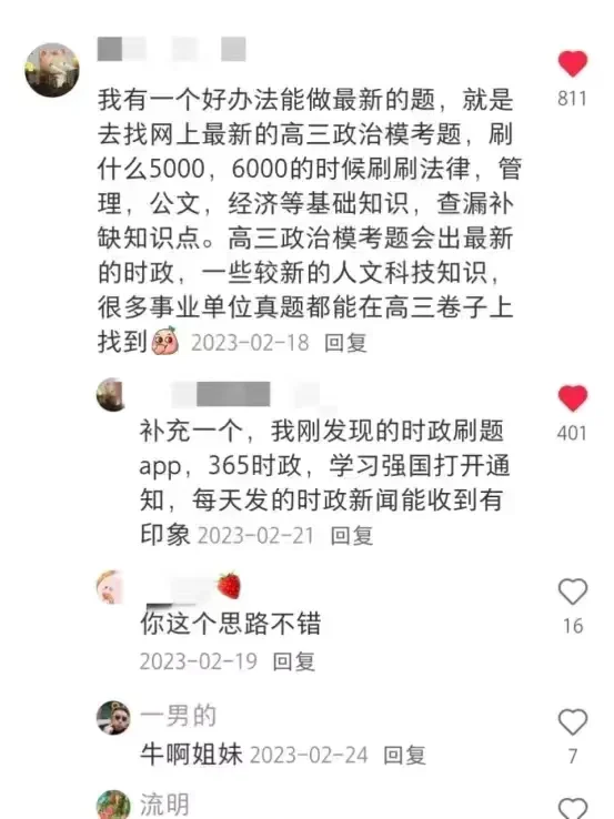 评论区的是真考过事业单位啊！！