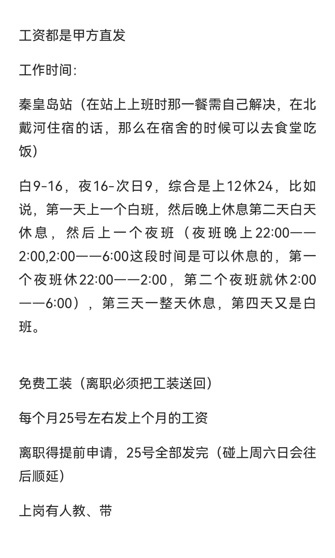 河北省秦皇岛市秦皇岛站招聘进站口安检员