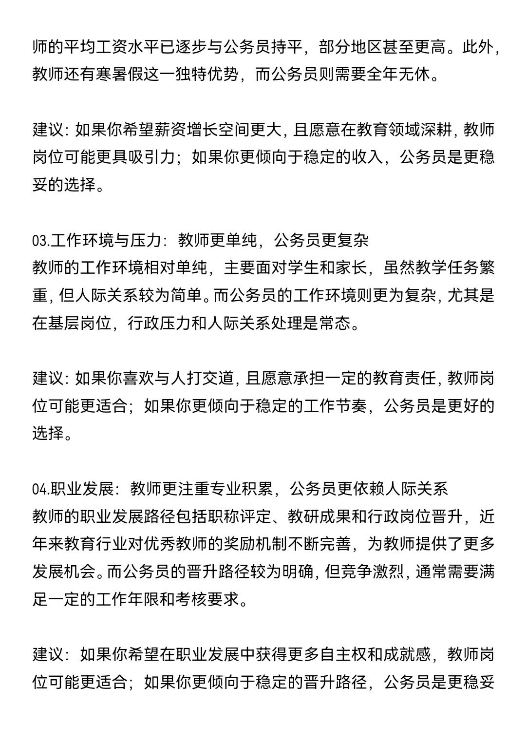 女生考公务员还是教师编编？看完这篇就懂了
