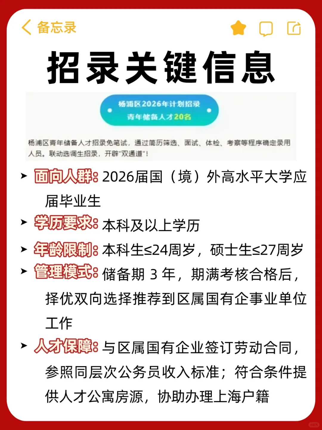 上海杨浦区储备人才计划！26 届海归冲～