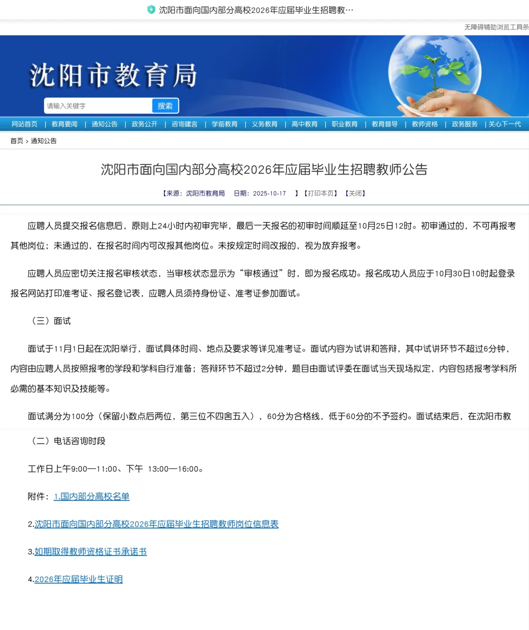 📢沈阳教师编扩招！冲1446个编制岗！‼️