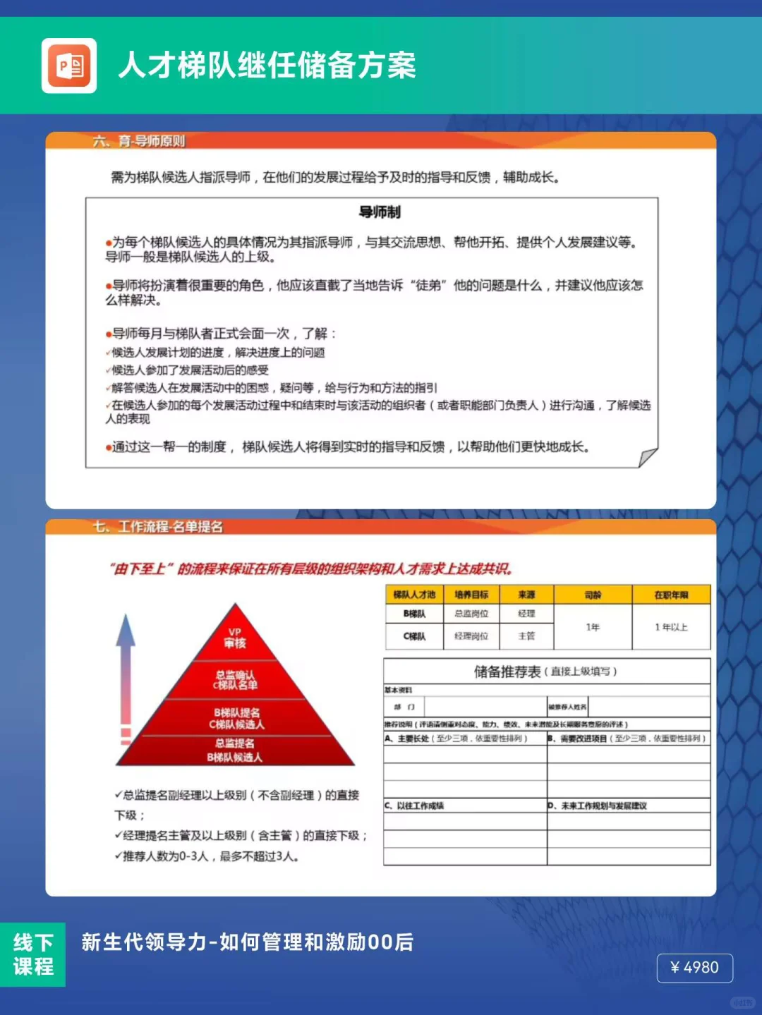 人才梯队，企业的隐形财富