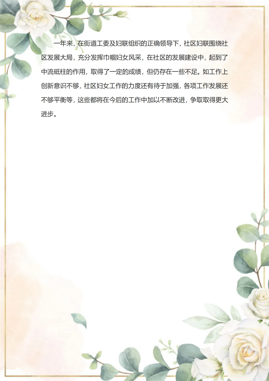 社区领导喜欢的妇联工作总结原来得这样写