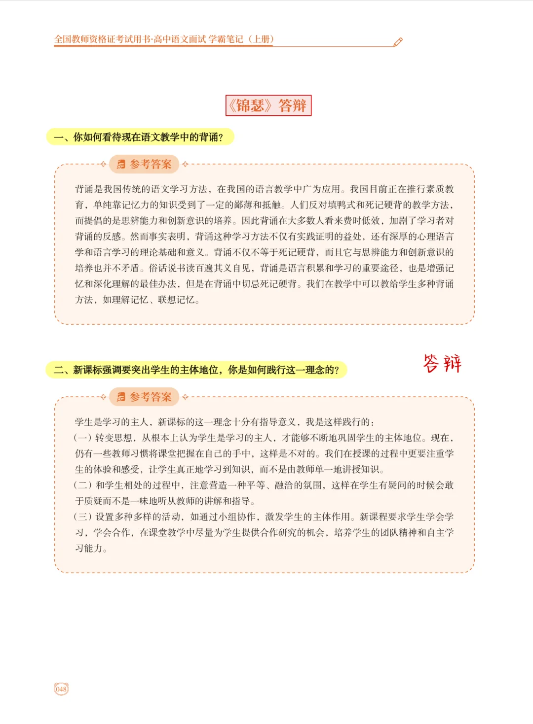提醒一下高中语文教资面试进度为0的人