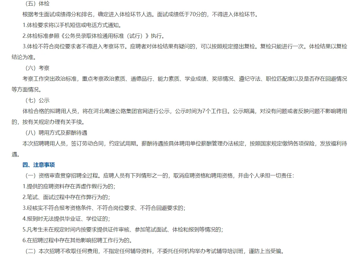 河北高速集团2026年校招公告
