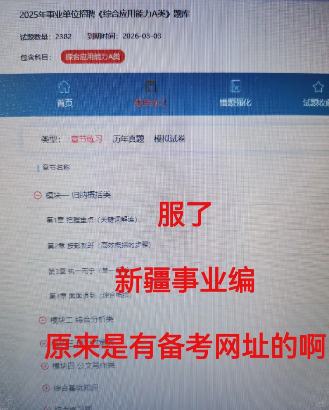 新疆事业编，玩呗，姐瞬间不急了！