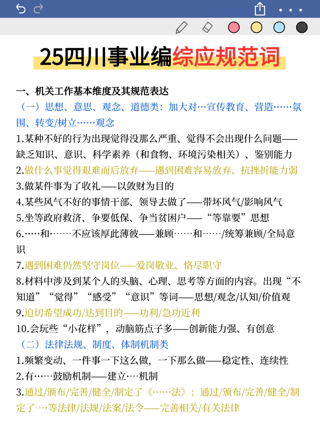 四川事业编，省情我压