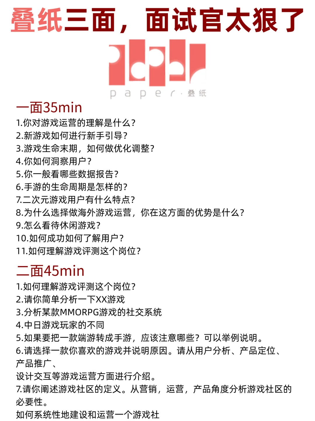 叠纸三面，面试官问得太狠了