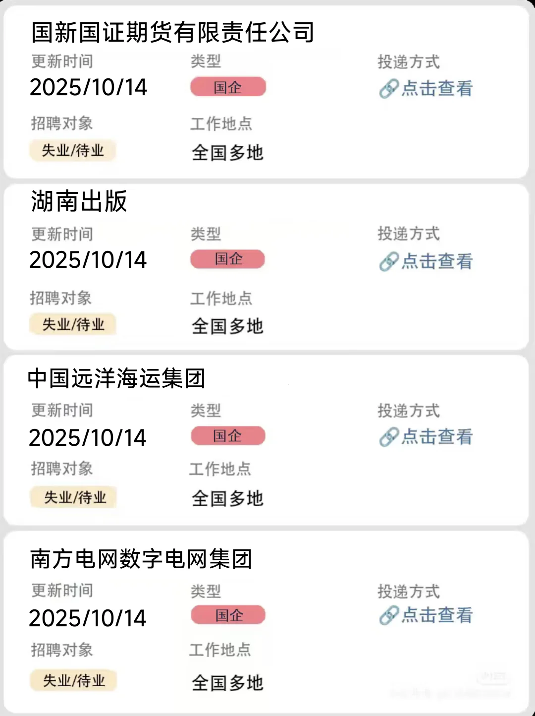 社会招聘第56弹（国企社招）