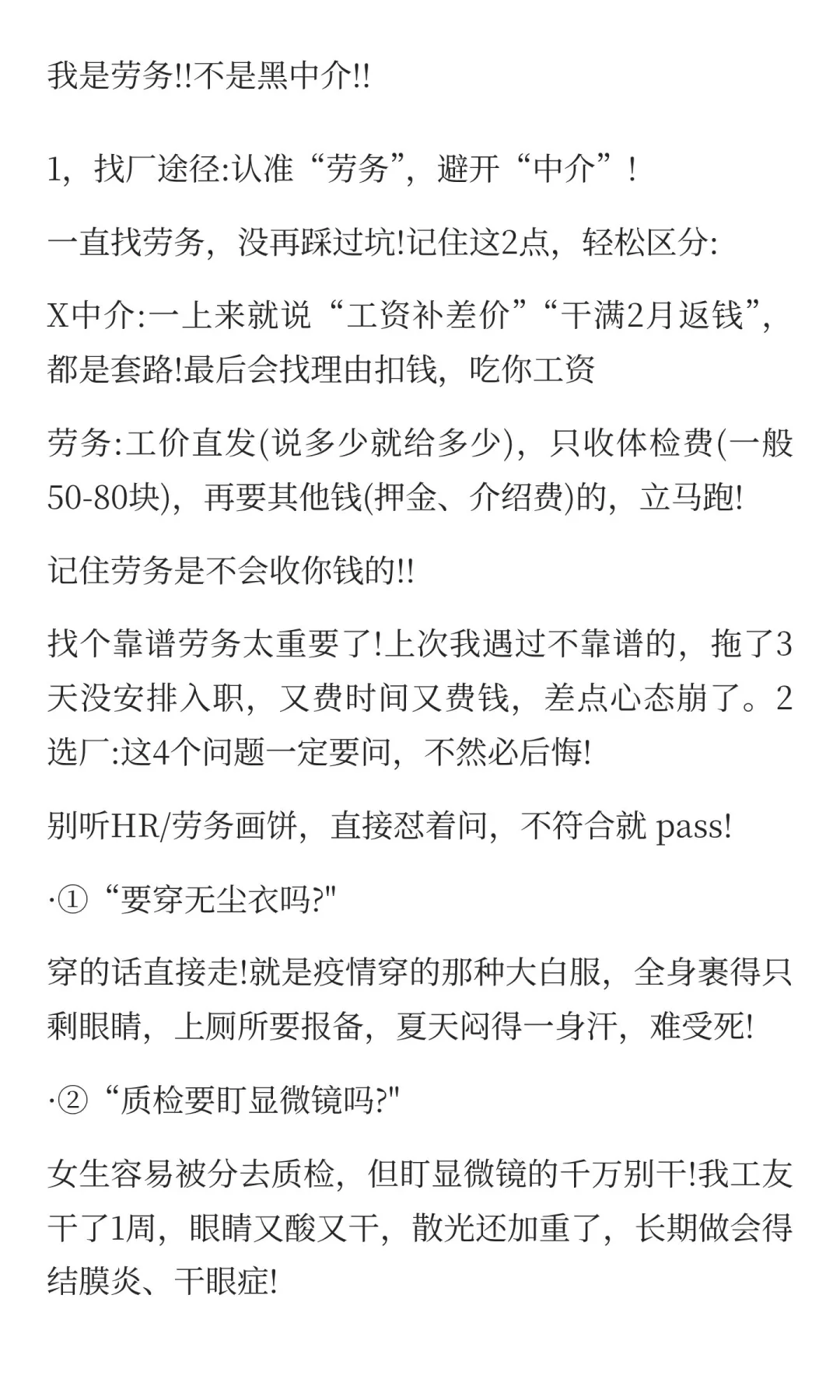 我是劳务!!不是黑中介!!1，找厂途径:认准“