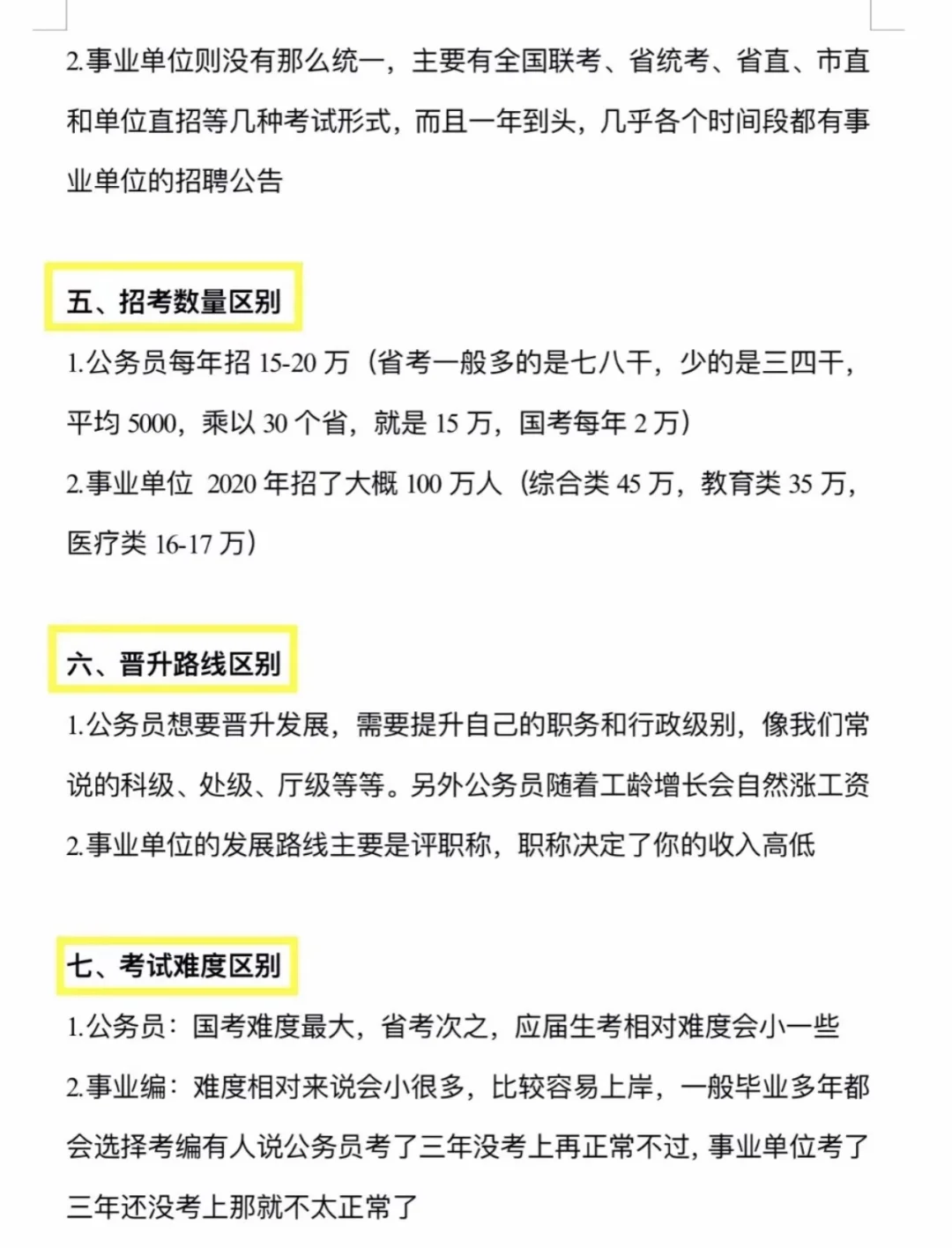 考公考编真的可以两手抓吗❓❓