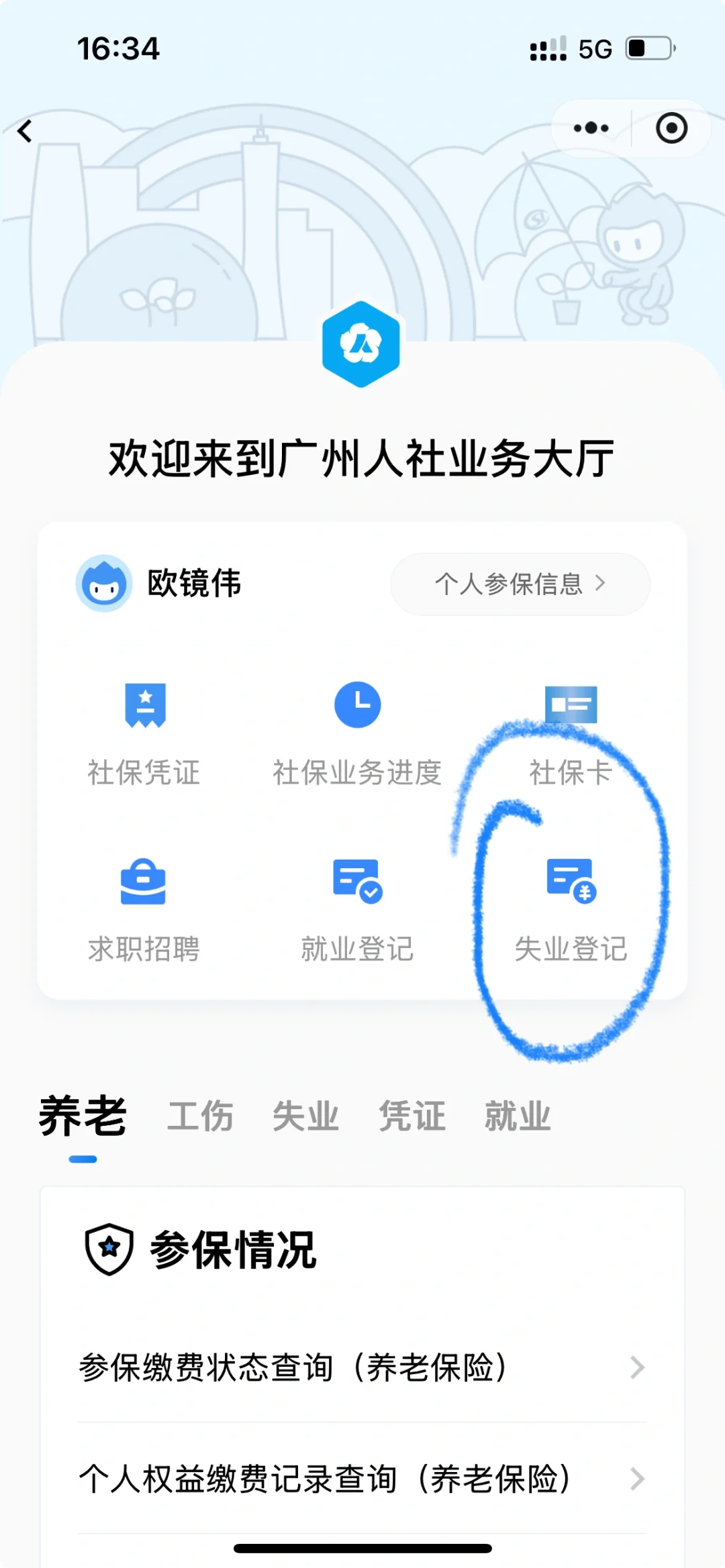 失业登记，失业保险金详细流程，本人亲历