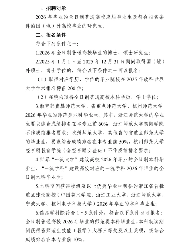 2026年浦江县丰安高级中学校园招聘15人公告