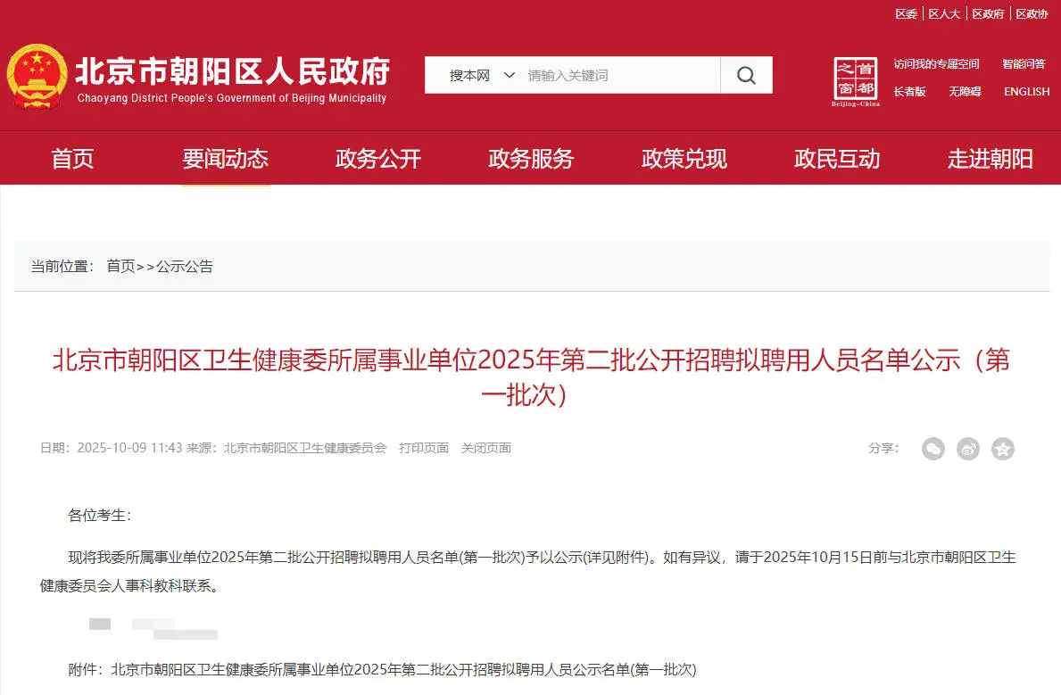 朝阳卫健委拟聘公示42人 恭喜上岸医疗编!