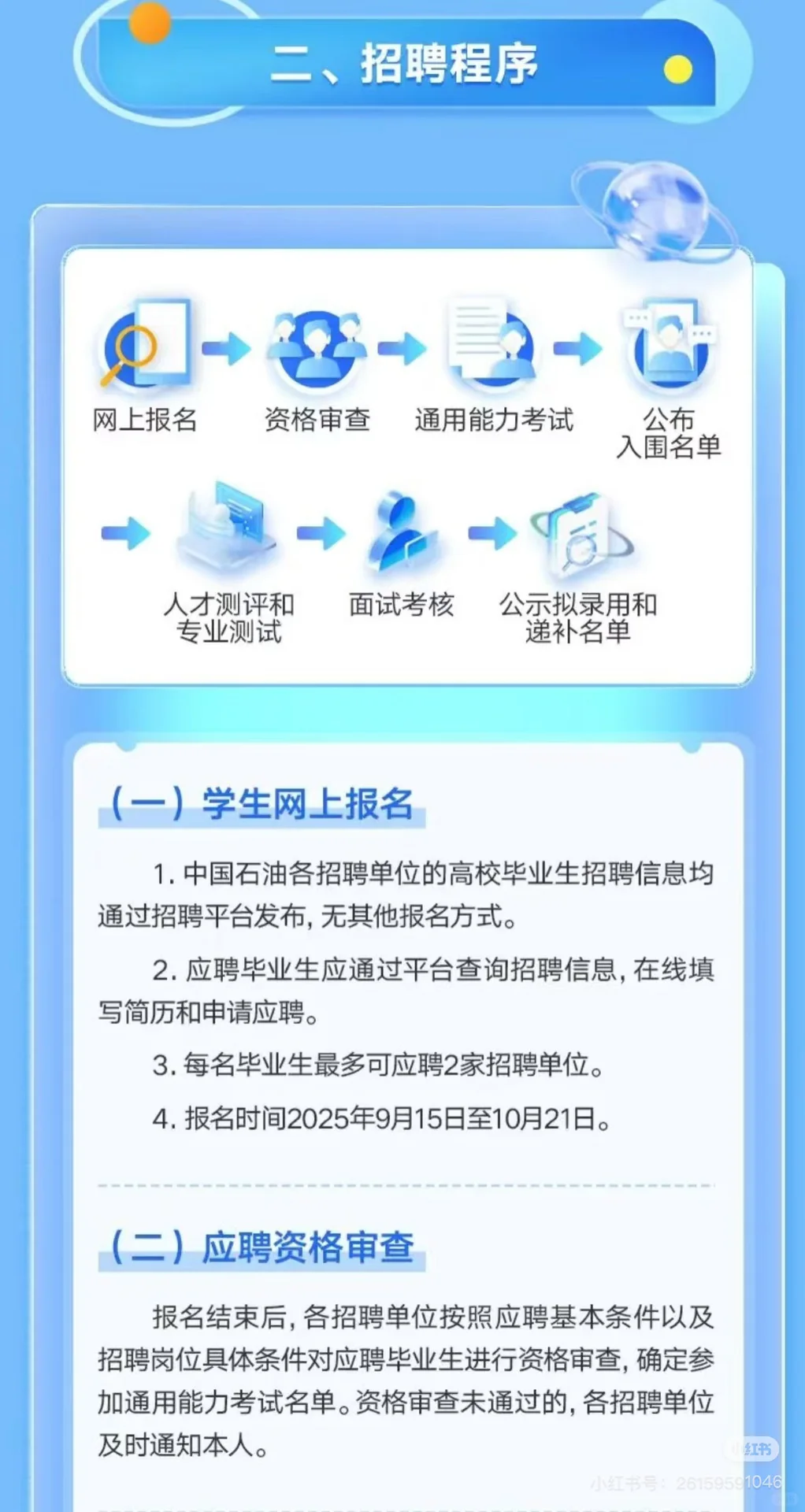 26届博士求职国央企-能源企业