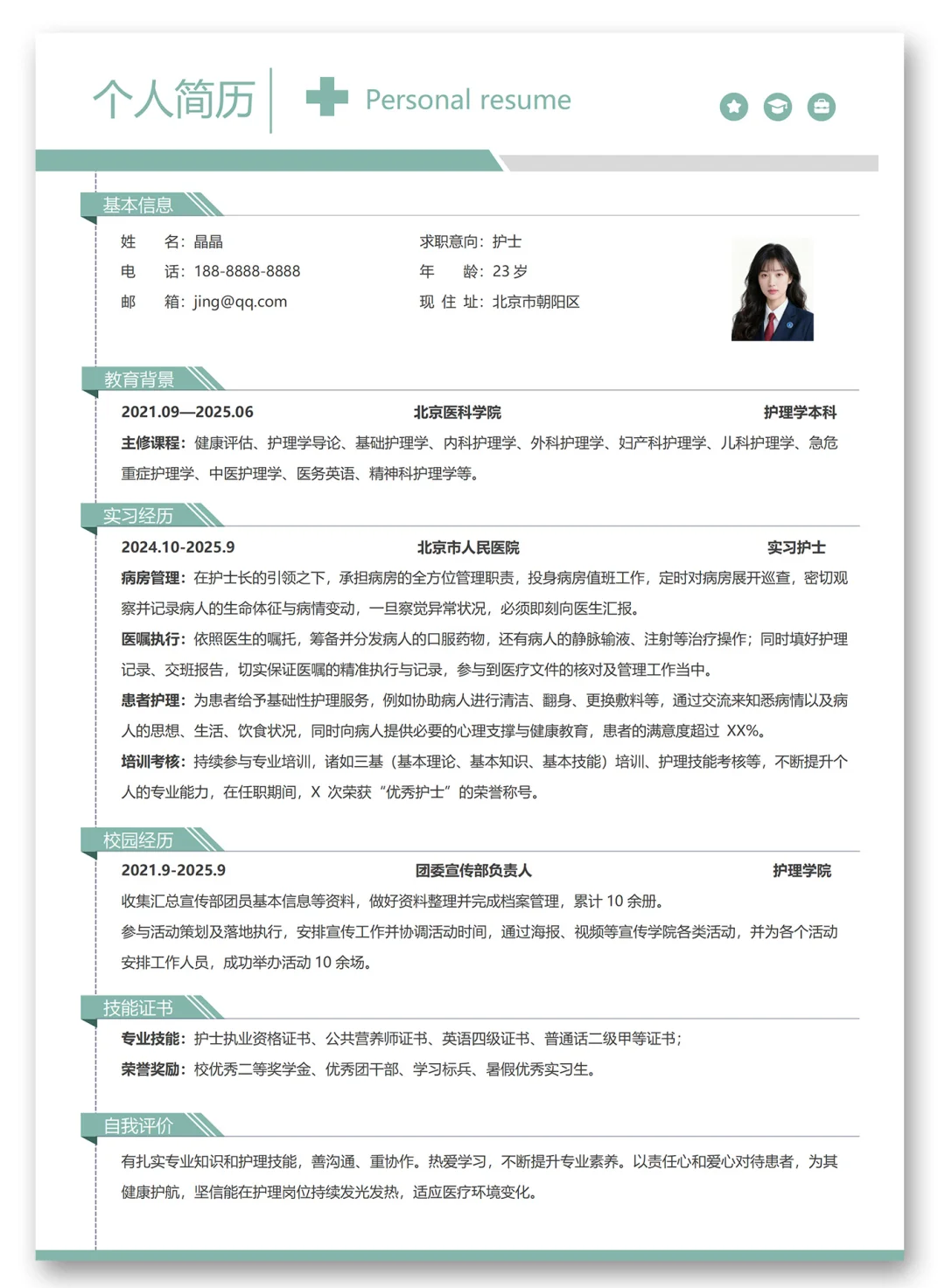 💊护理专业简历模板｜HR狂赞的医疗风设计