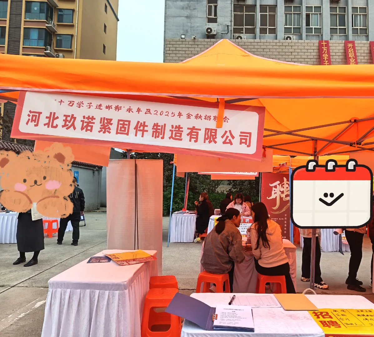 今天在招聘会了