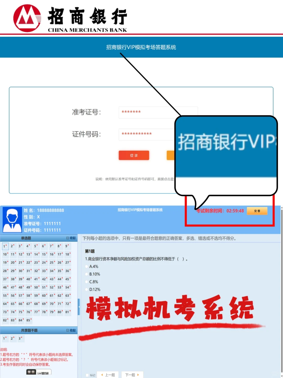 10.19招行笔试，谁在借我20分😞