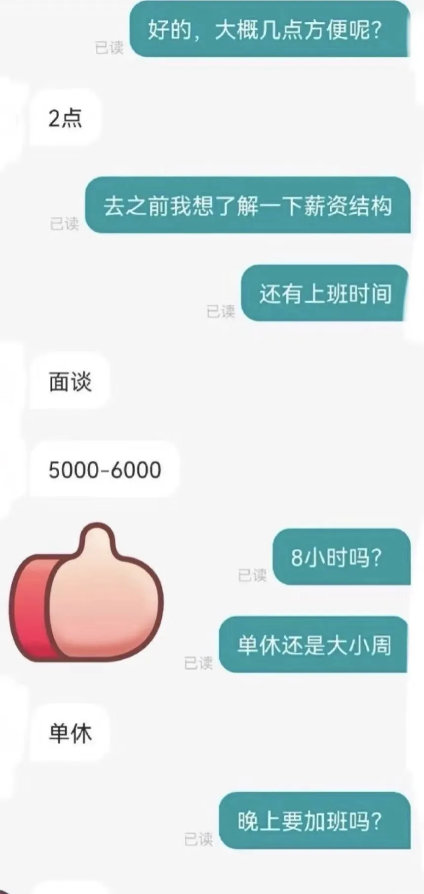 Boss直聘线上沟通，这样聊HR秒