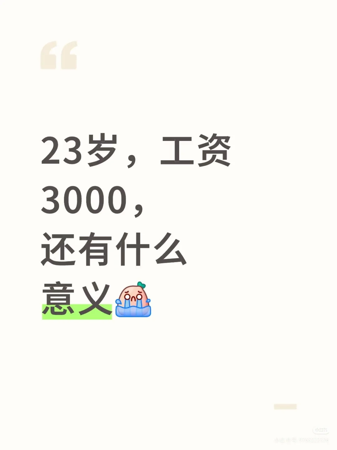 工资3000