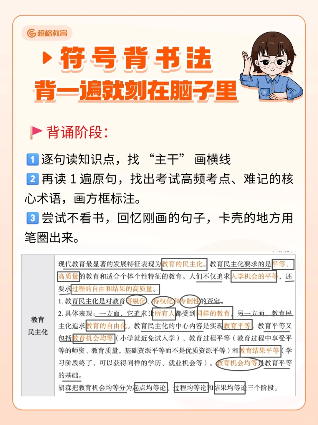 符号背书法❗用过的人都知道有多权威！