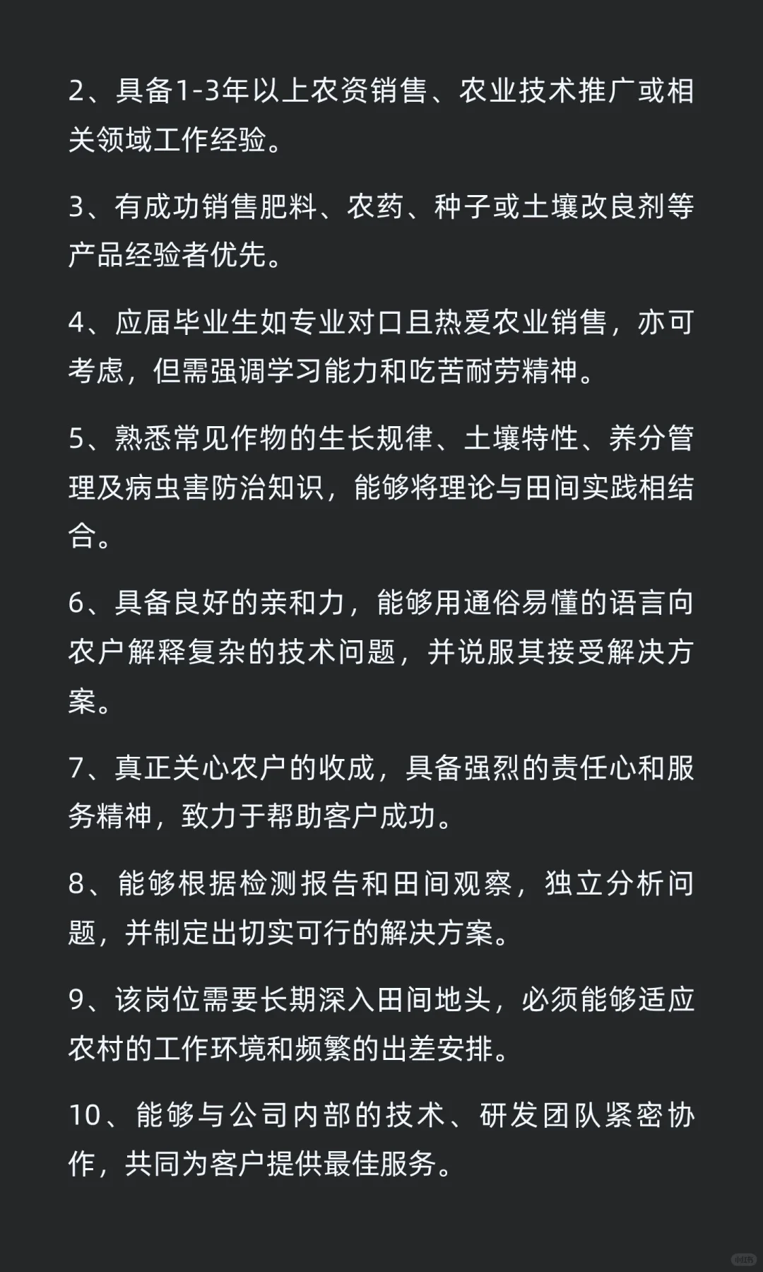 农业技术销售顾问 30名