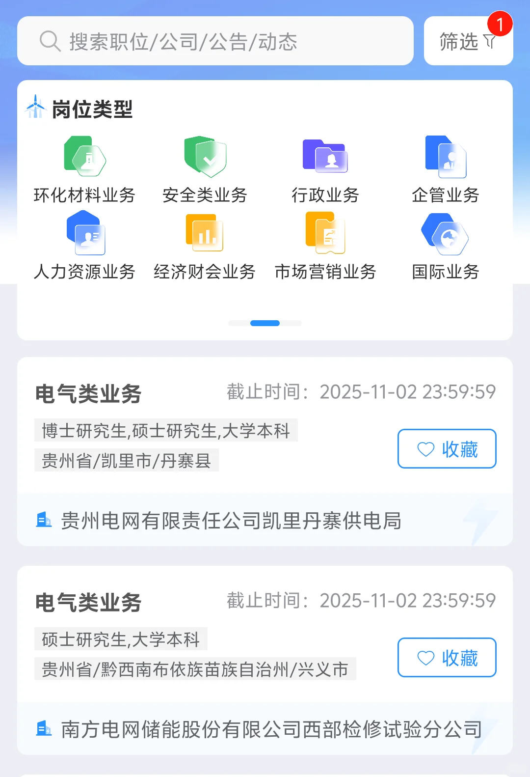 2026贵州电网校园招聘啦专业多待遇佳🔥