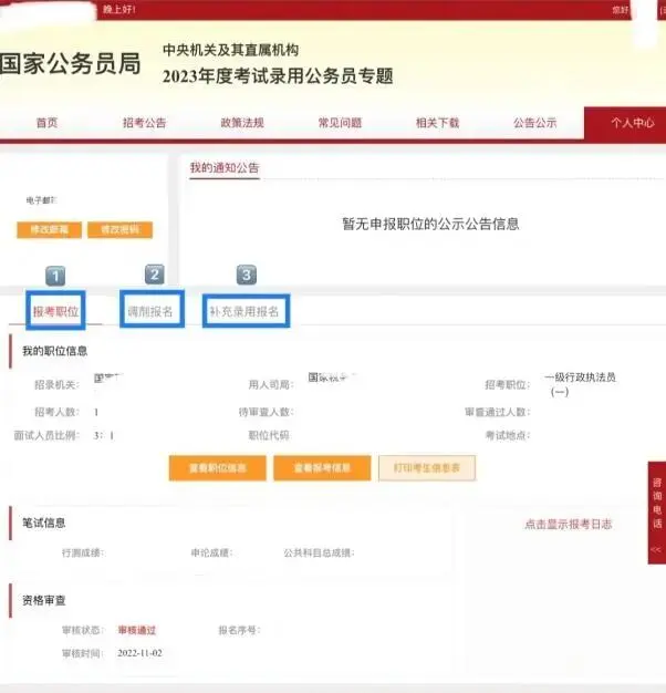 不会还有同学不知道：国考成绩可以用四次！