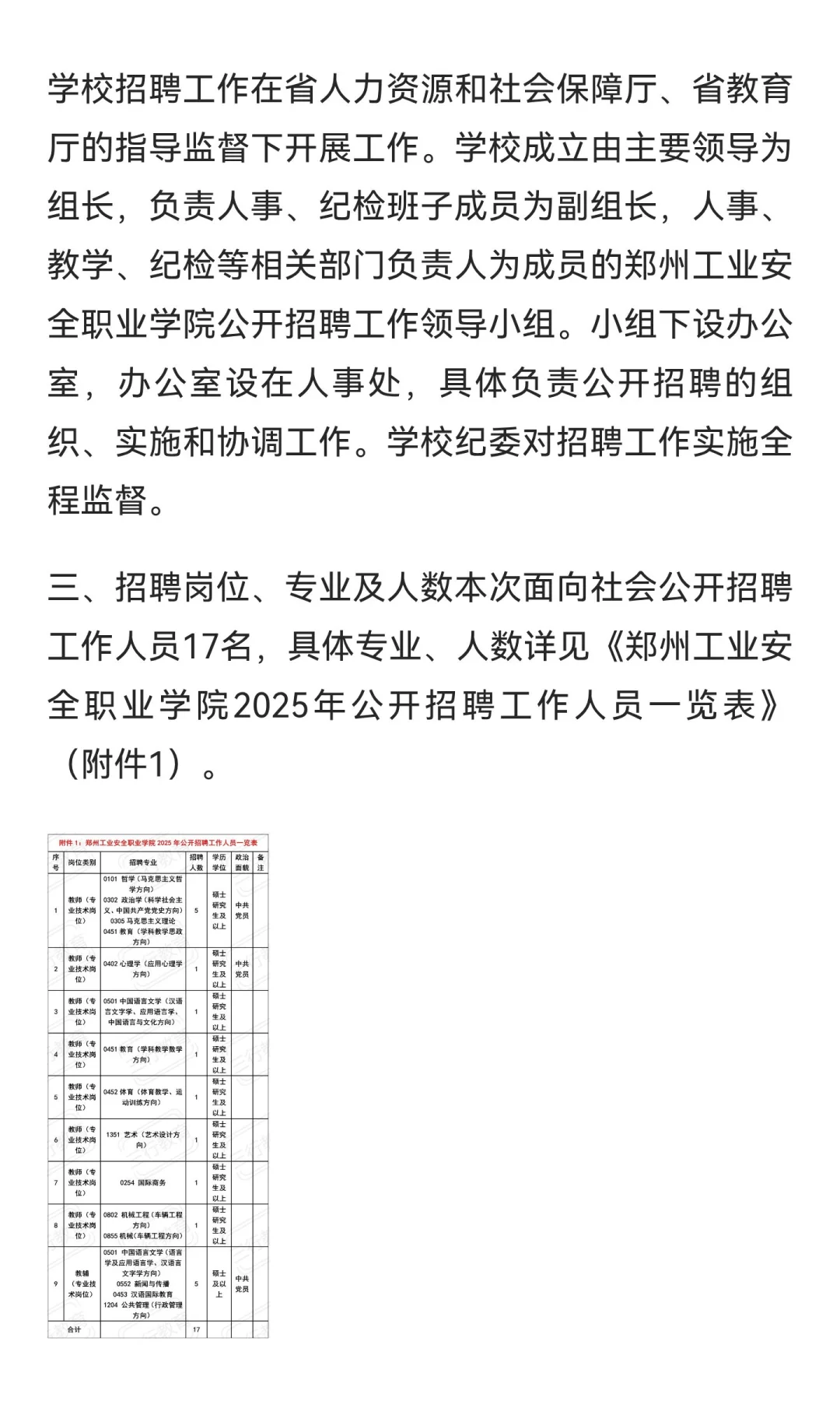 事业编制！郑州工业安全职业学院2025年公开
