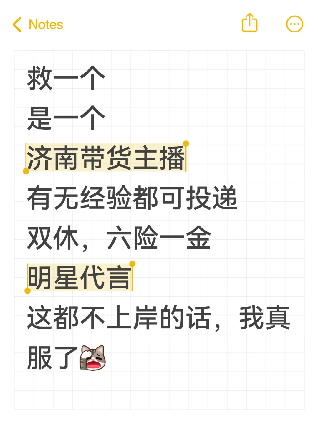 济南带货主播有无经验都可投递
