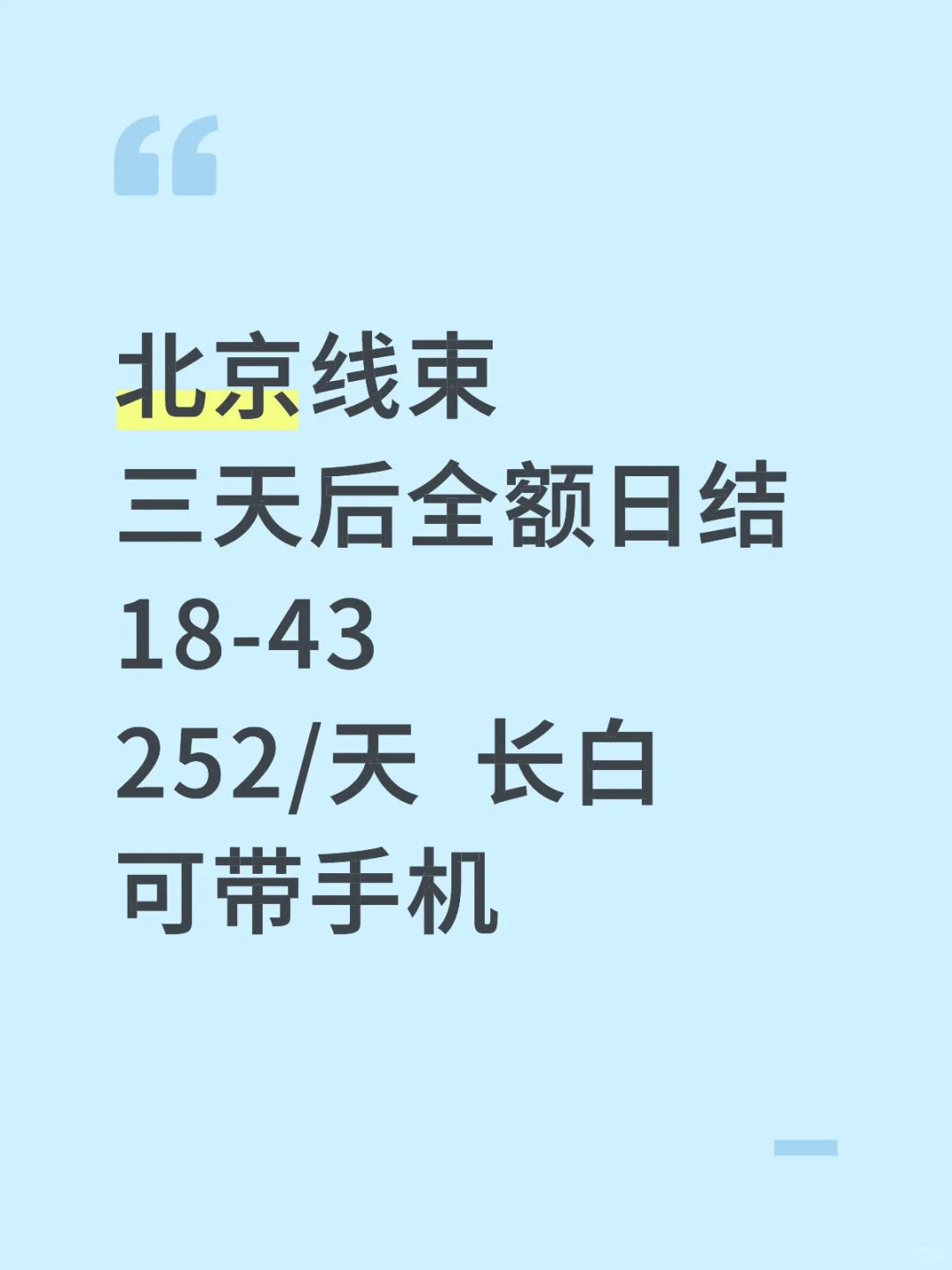 北京这家高薪企业急招人！