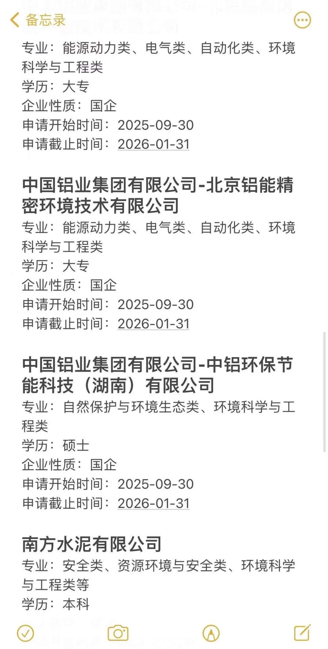环境科学类专业秋招一定要投的央国企